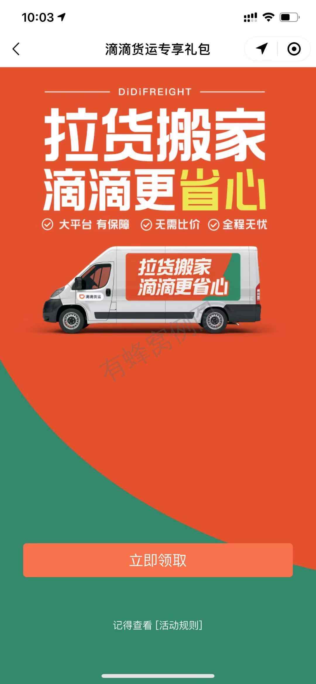 点击 微信授权 惠州10秒微信、滴滴出行扫码领券任务 步骤图2