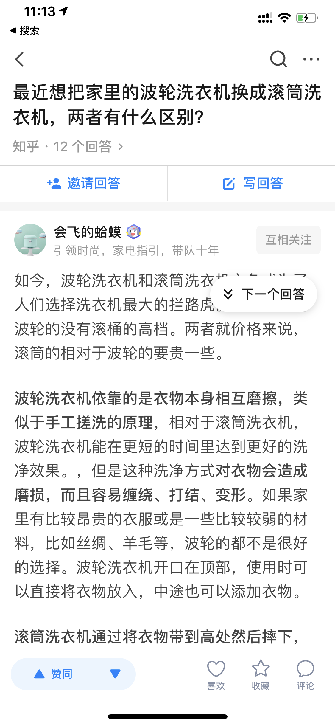 点赞/收藏 知乎 手机用户187****1666的任务 步骤图1