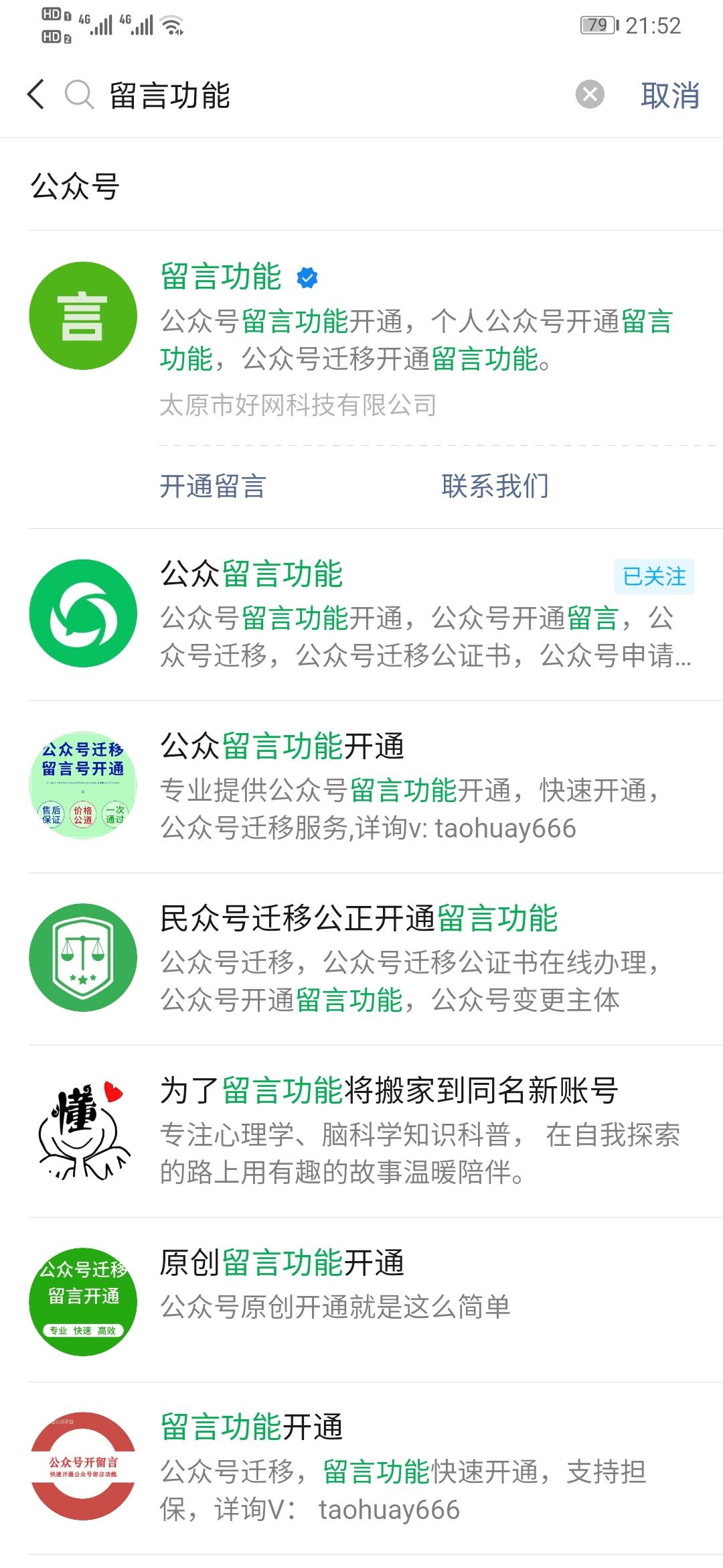 关注 搜索 【留言功能】关注回复 验收样图1