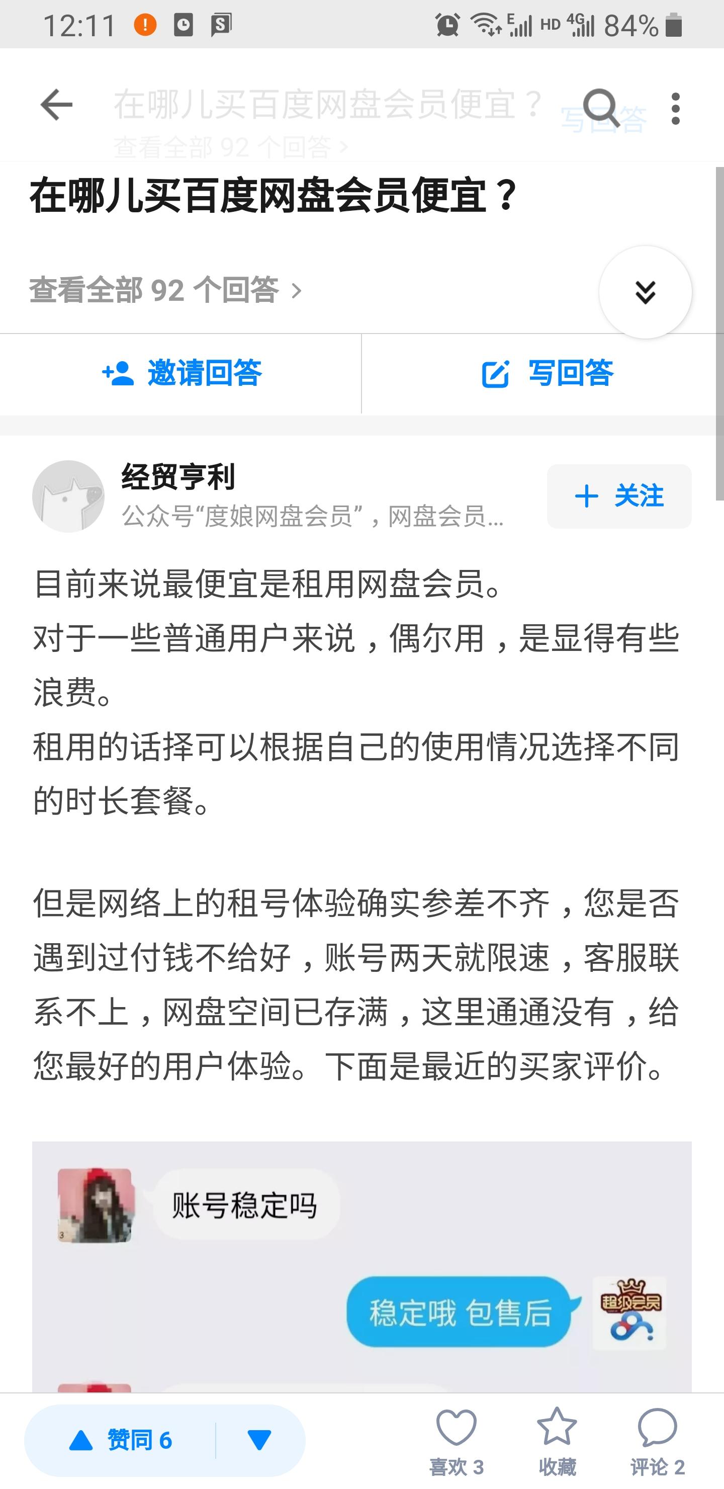 手机用户180****4653的点赞任务 步骤图1