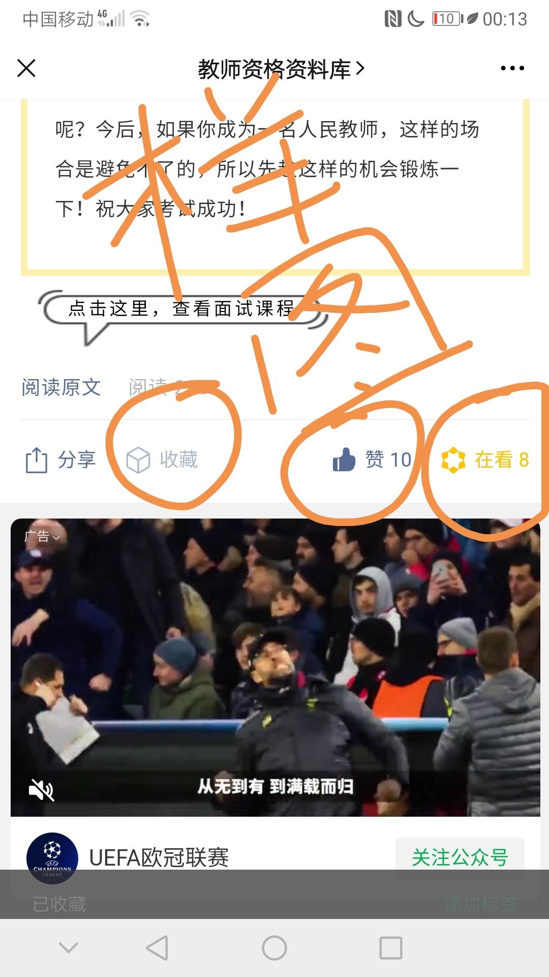 搜索 点赞/收藏 蓝教授带你考教资的任务 步骤图1