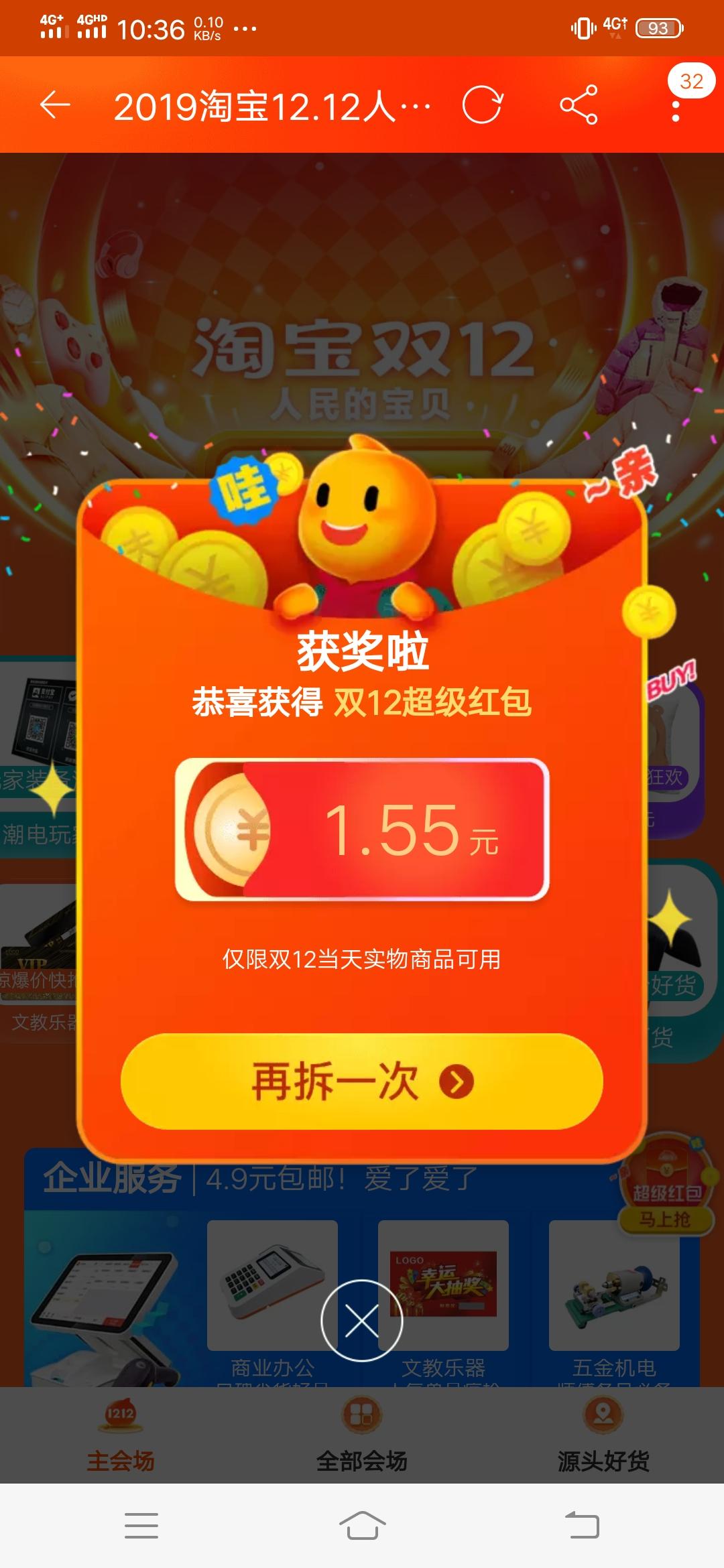 淘宝淘口令抢红包 验收样图1