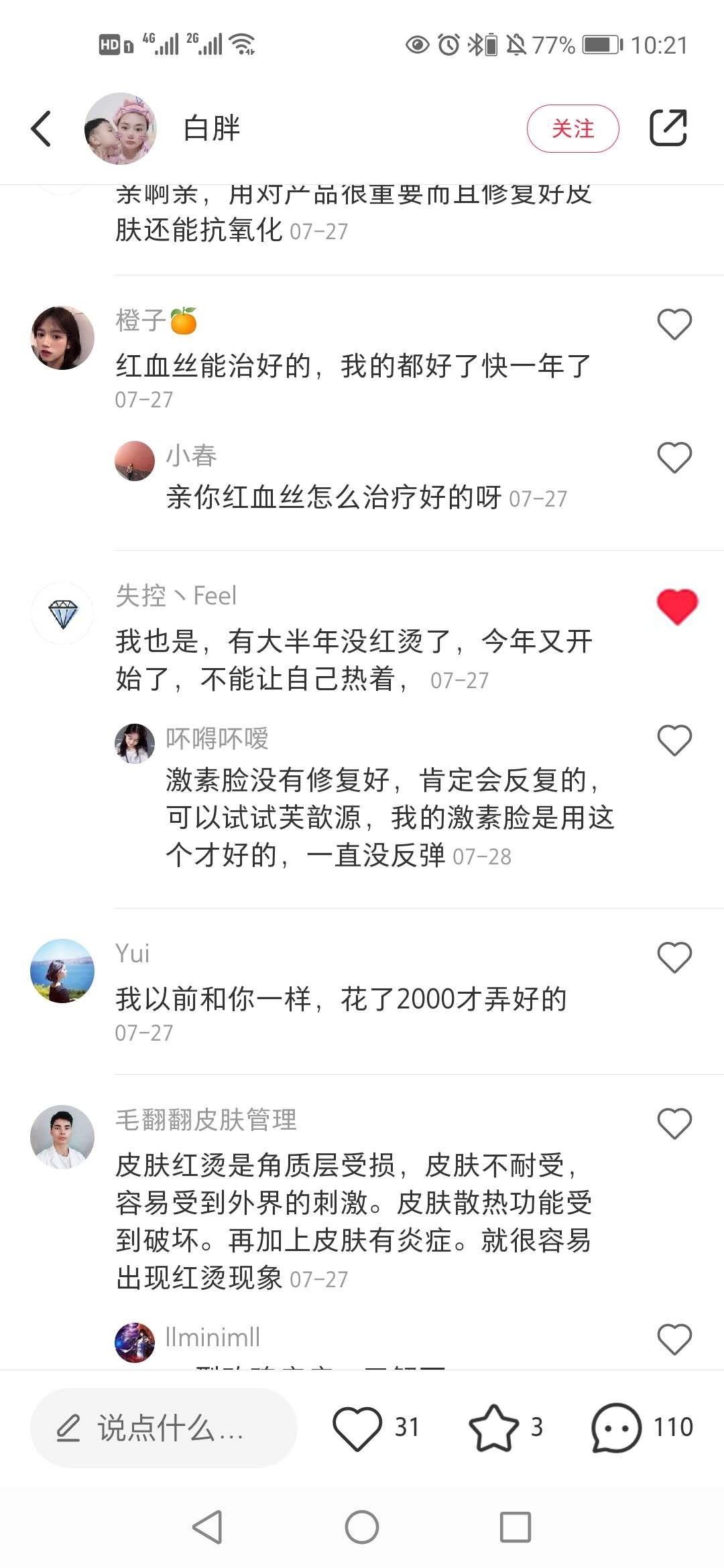 点赞/收藏 小红书评论点赞任务（白） 验收样图1