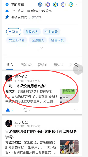 点赞/收藏 知乎 手机用户177****2068的任务 验收样图2