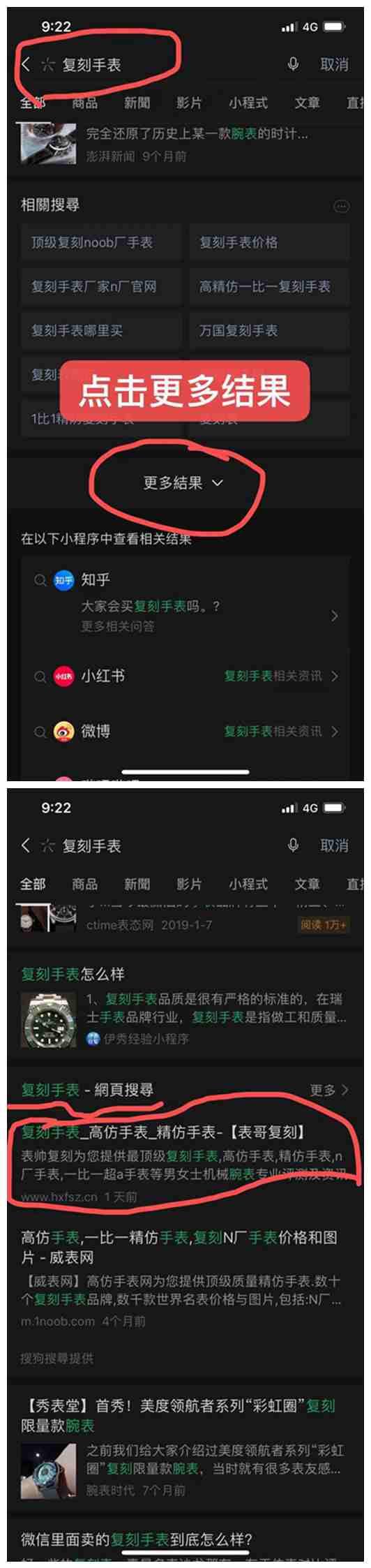 搜索 其他 fk手表 步骤图1