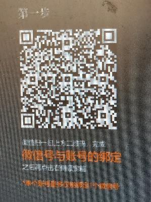 其他 微信扫码任务，简单 步骤图2