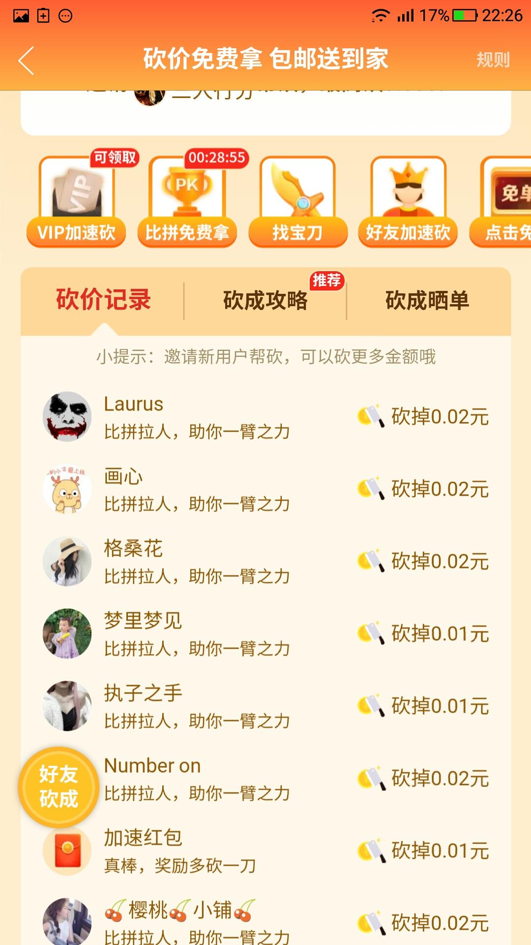 砍价 拼多多 洋君的任务 验收样图1