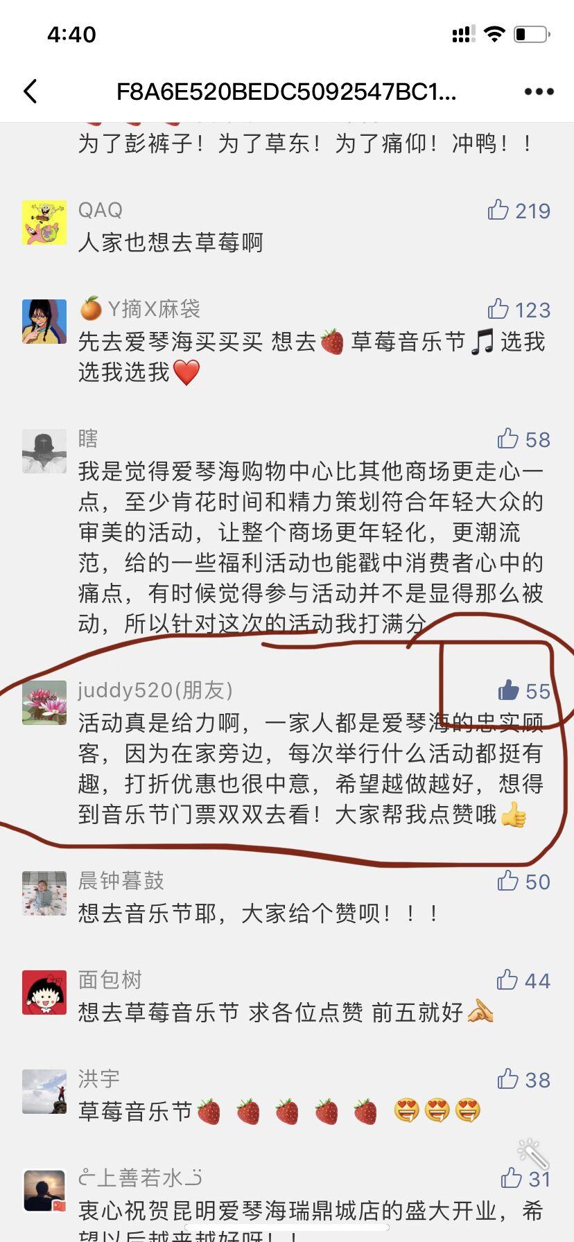 许你的歌的点赞任务 验收样图1