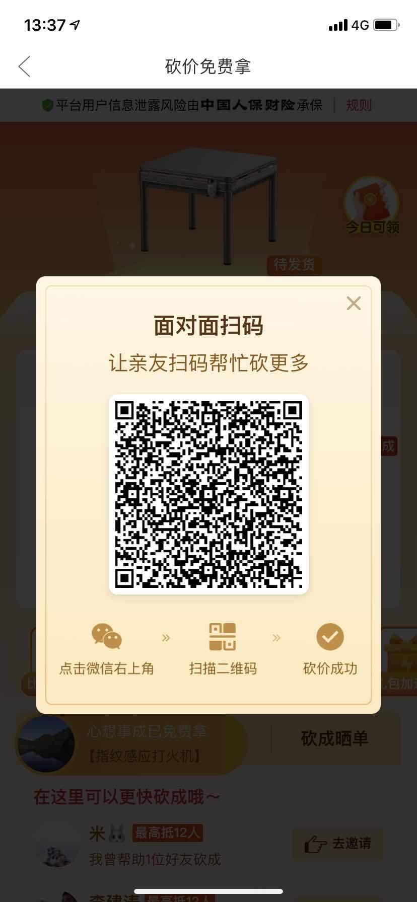 砍价 wuliLL的任务 步骤图1