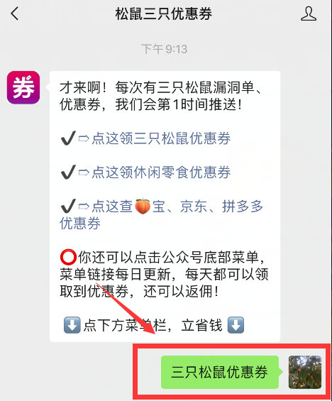 公众号关注任务 验收样图2