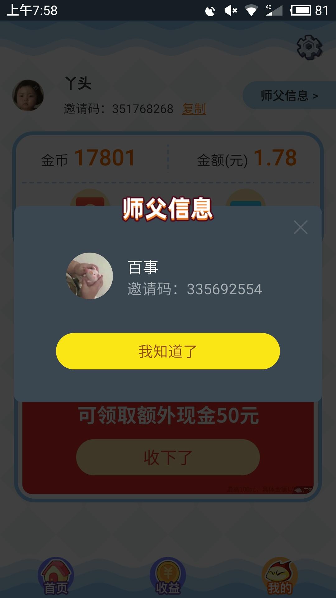 百事的点击任务 验收样图1