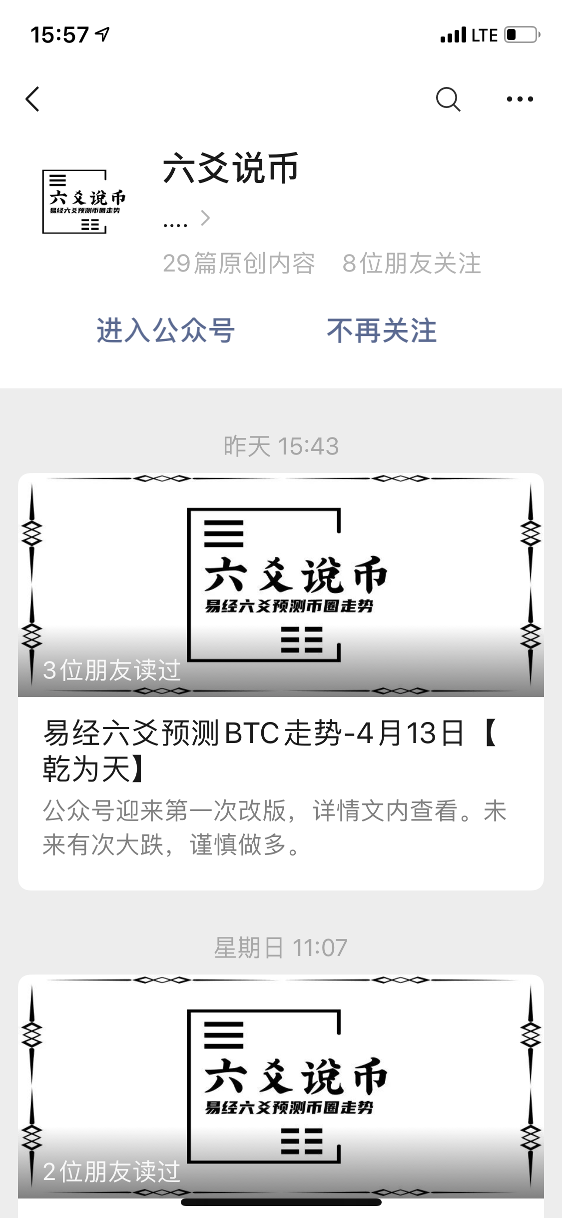 六爻说币 4.14号 验收样图1