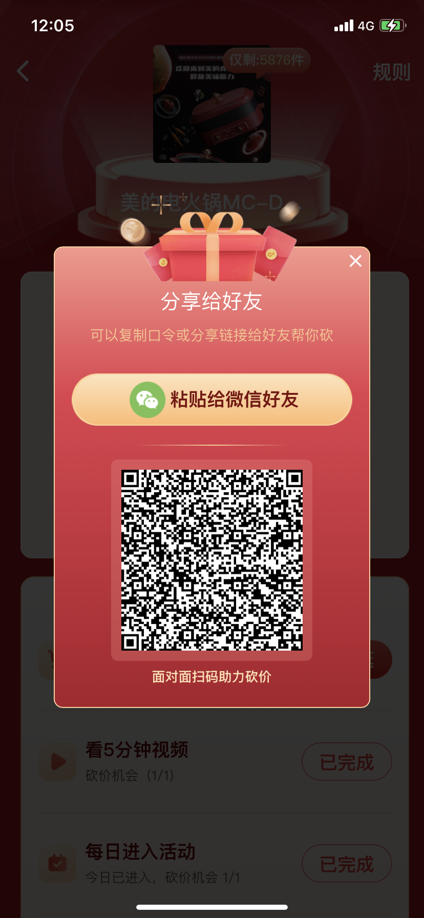 砍价 l的任务 步骤图1