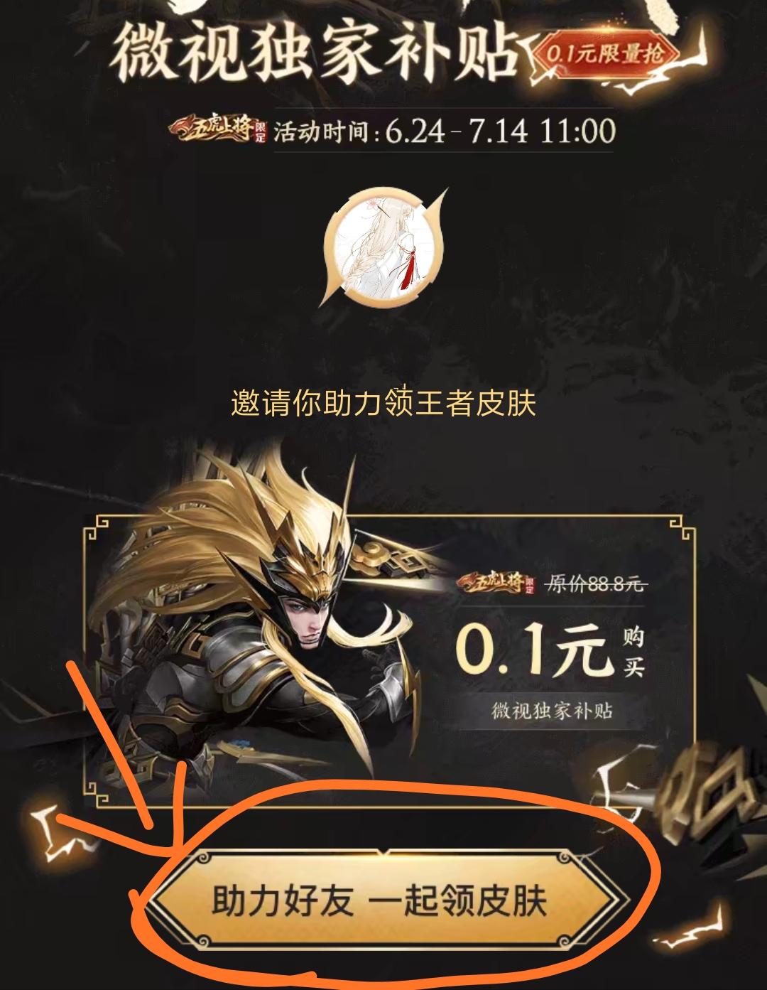 shc的微视砍价任务 步骤图1