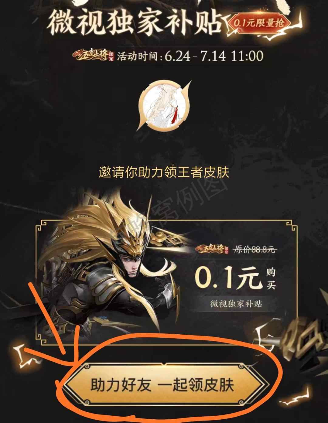 shc的微视砍价任务 步骤图1