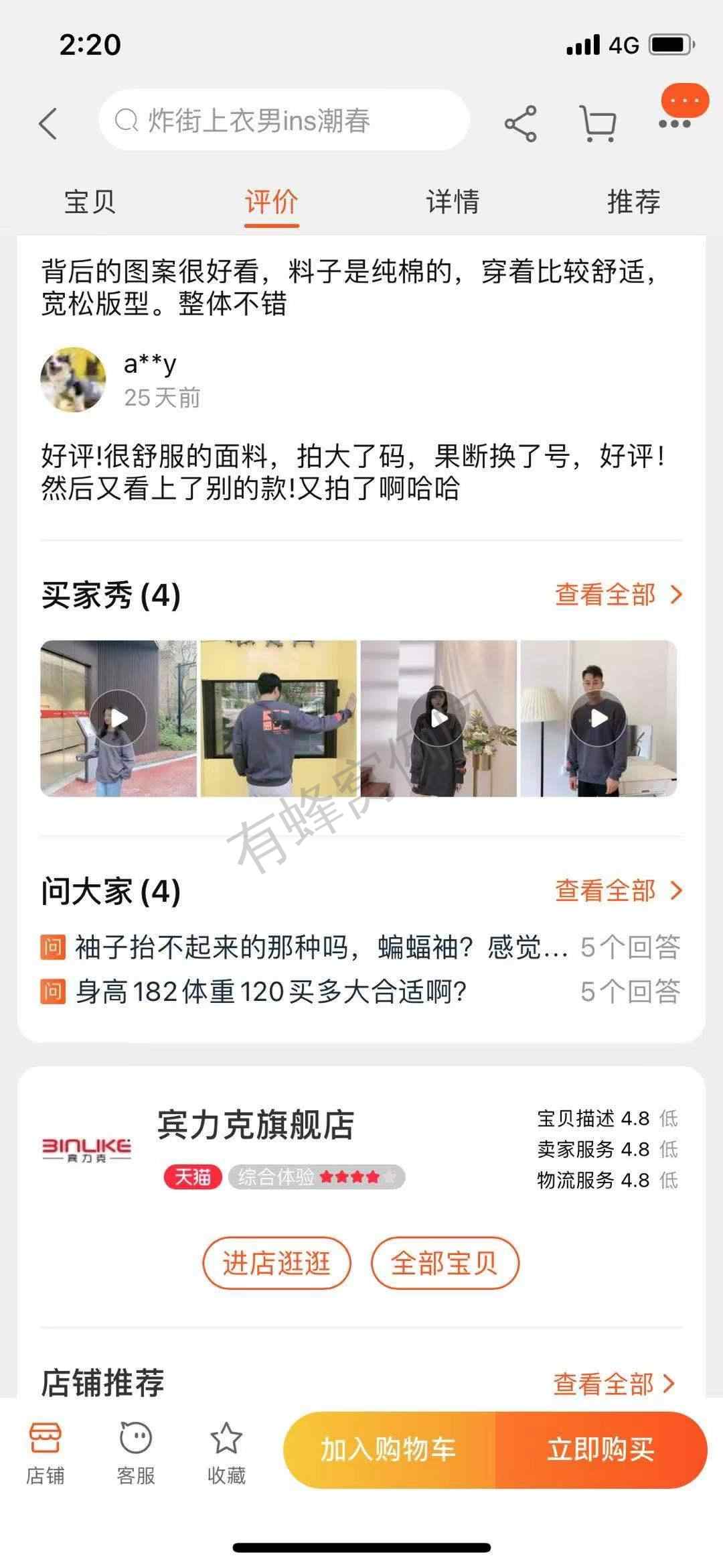 点赞/收藏 简单高价 淘宝问大家 点赞任务 一人一次 步骤图2