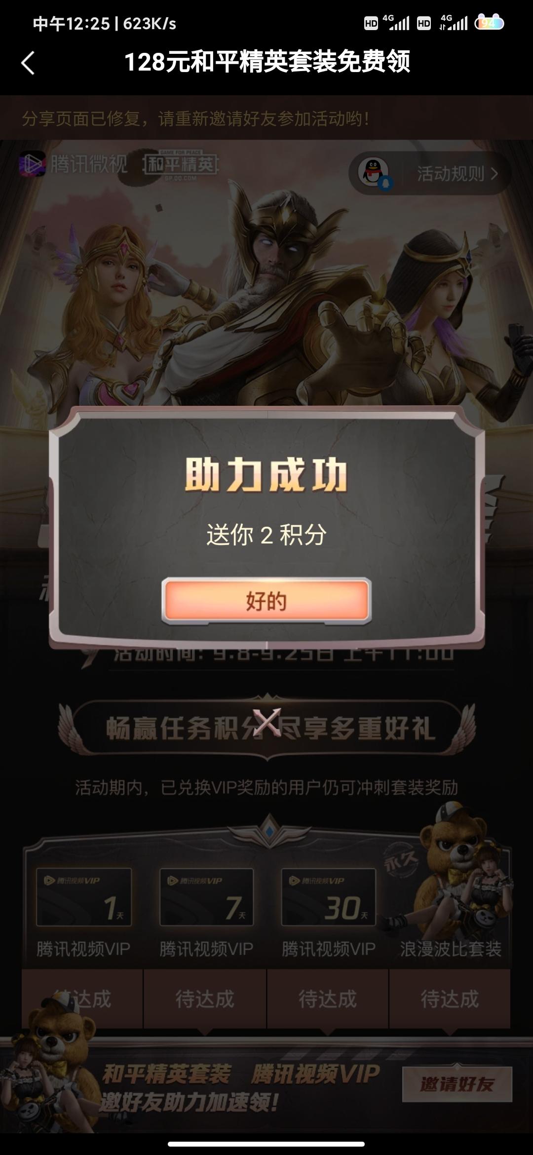助力 下载 微视 的任务 验收样图1