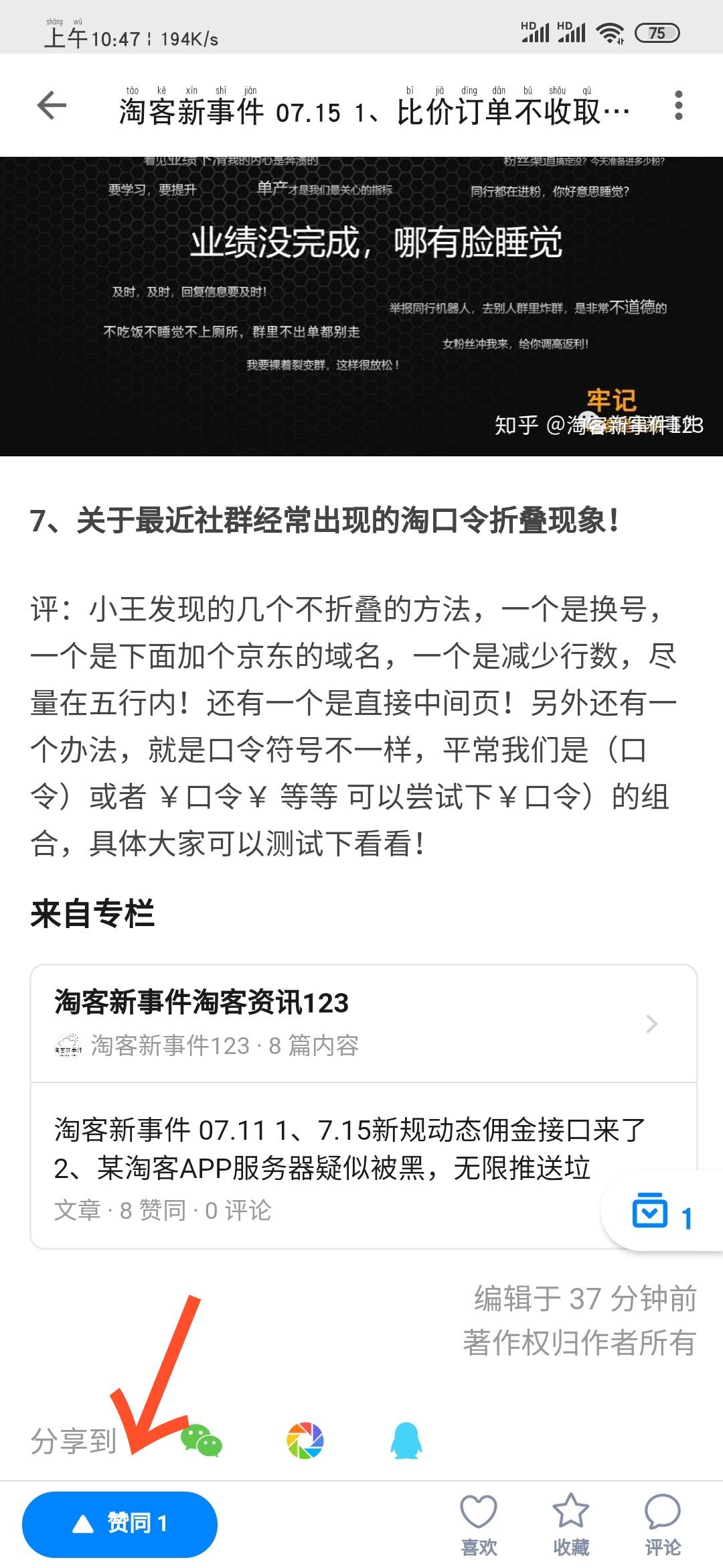 知乎的点赞任务 验收样图1
