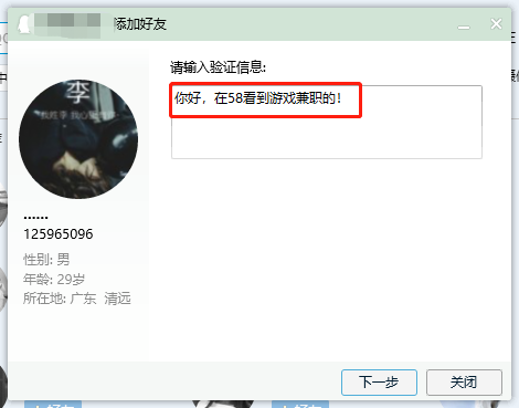 加好友 加QQ好友，聊几句即可！ 步骤图1