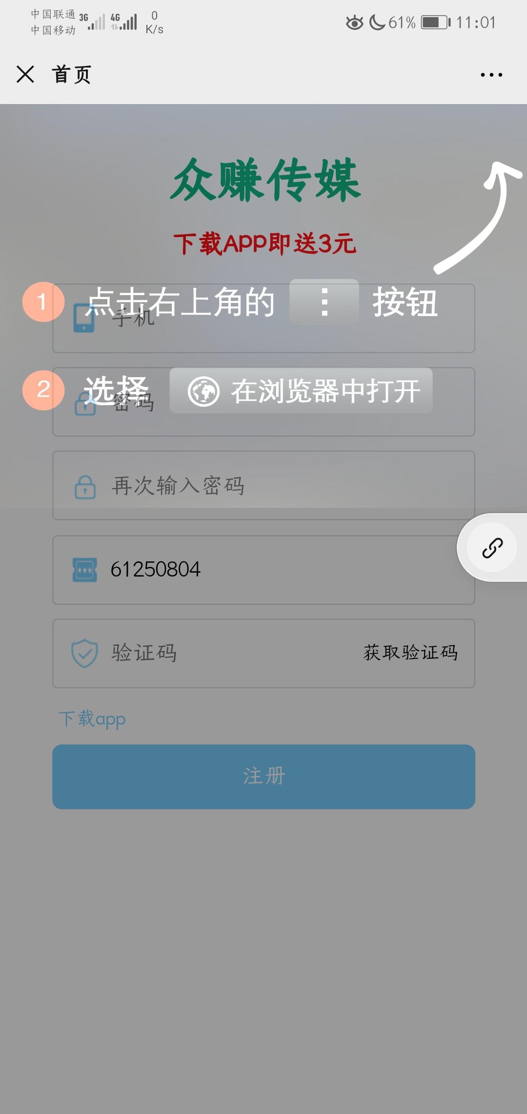 发朋友圈任务3块一个 步骤图1