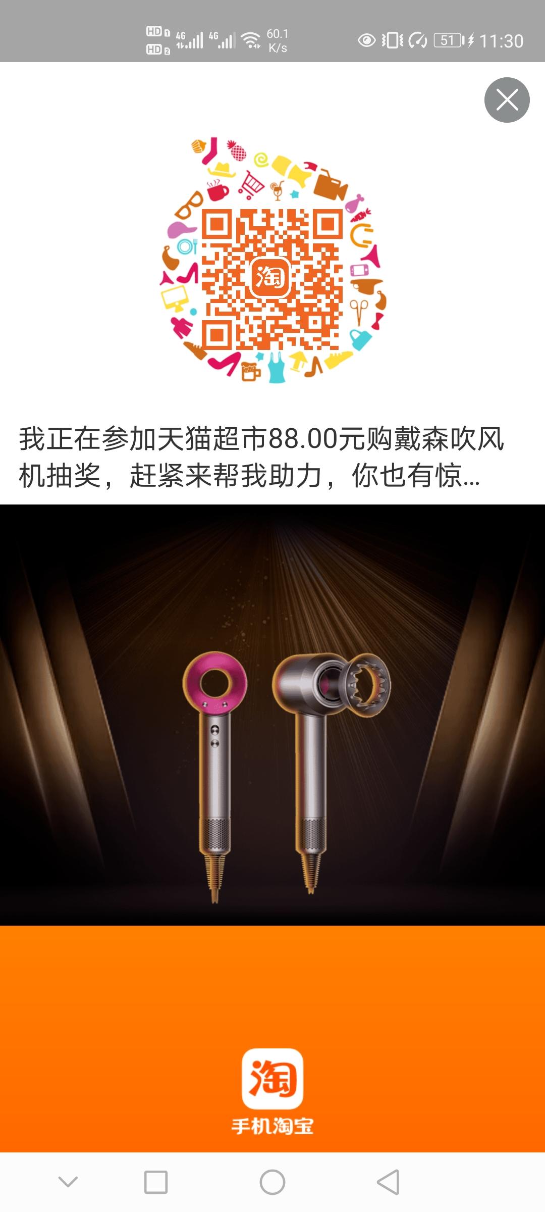助力 淘宝/京东 不知道叫啥的任务 步骤图1