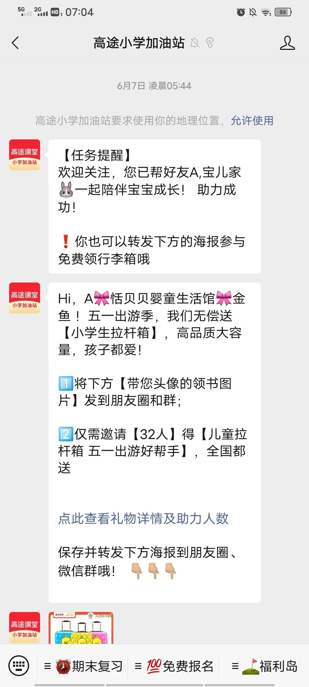 关注 A,棉棉棉花糖的任务 验收样图1