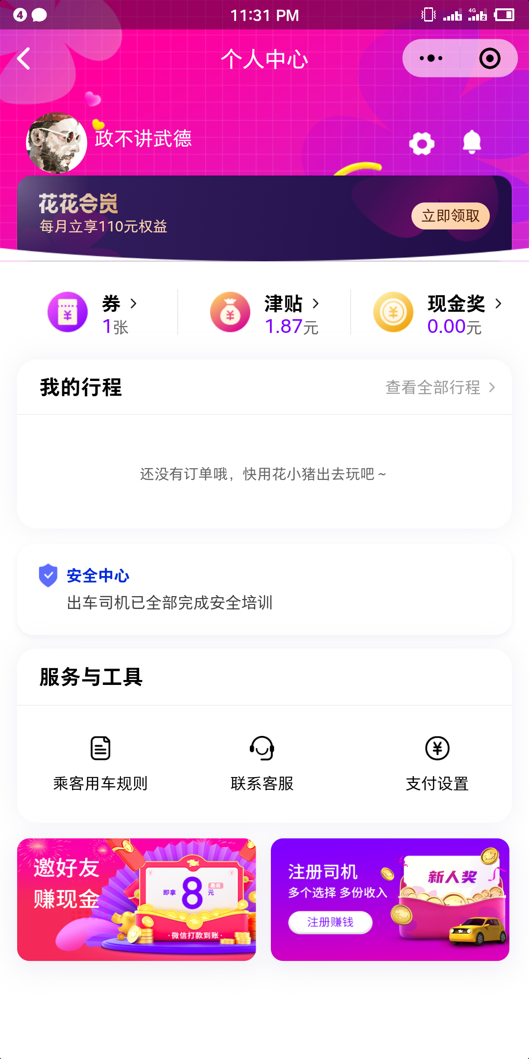 关注 政不讲武德的任务 验收样图1