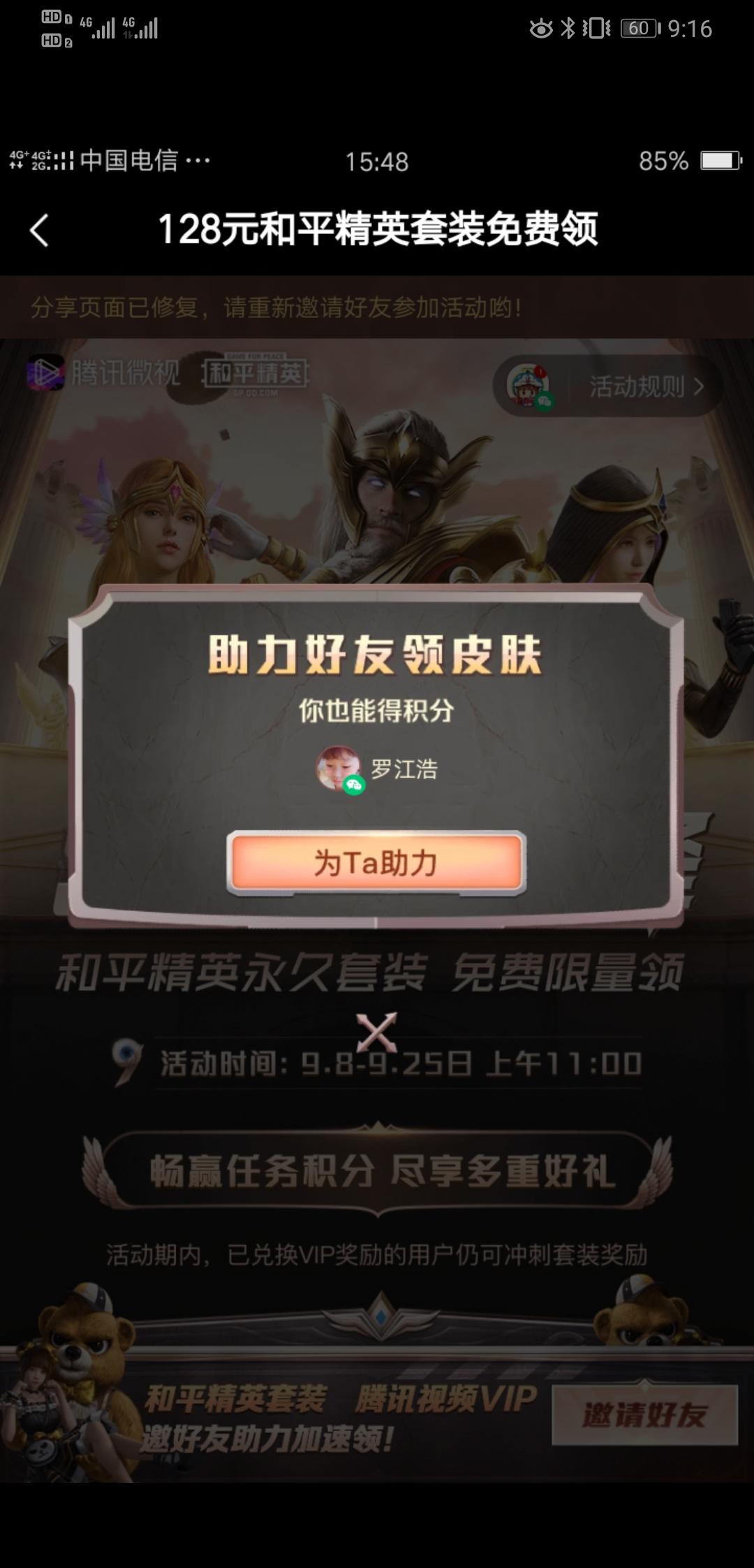 助力 微视 微视新用户助力 验收样图2