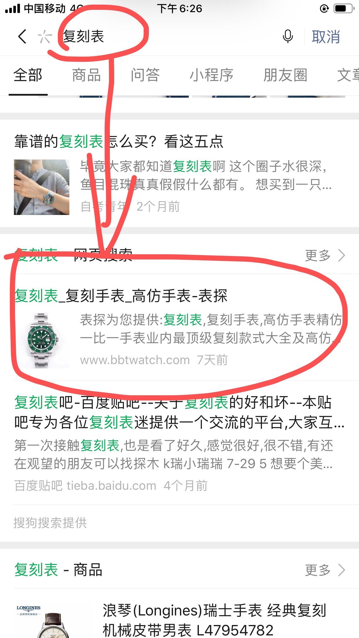 点击 搜索 阅读 简单任务 步骤图3