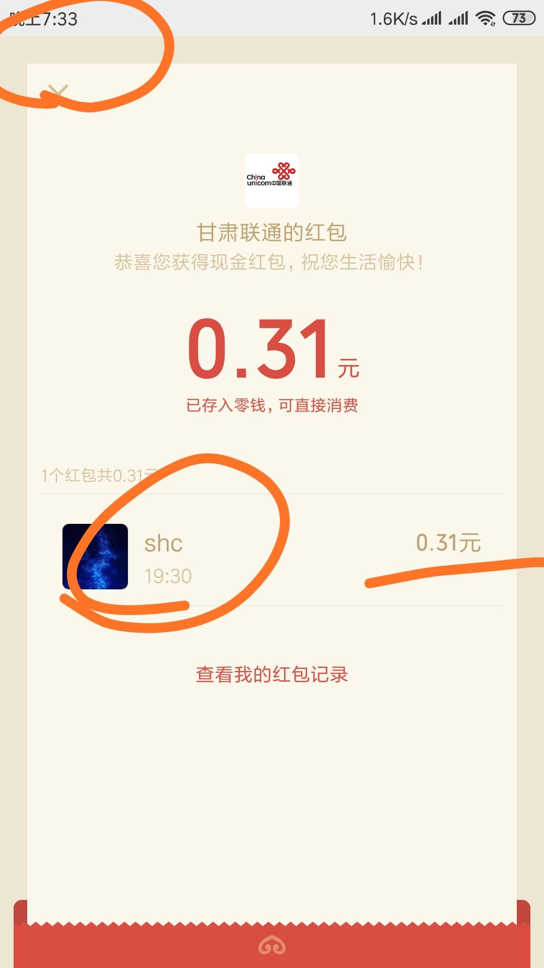 shc的点击任务 验收样图1