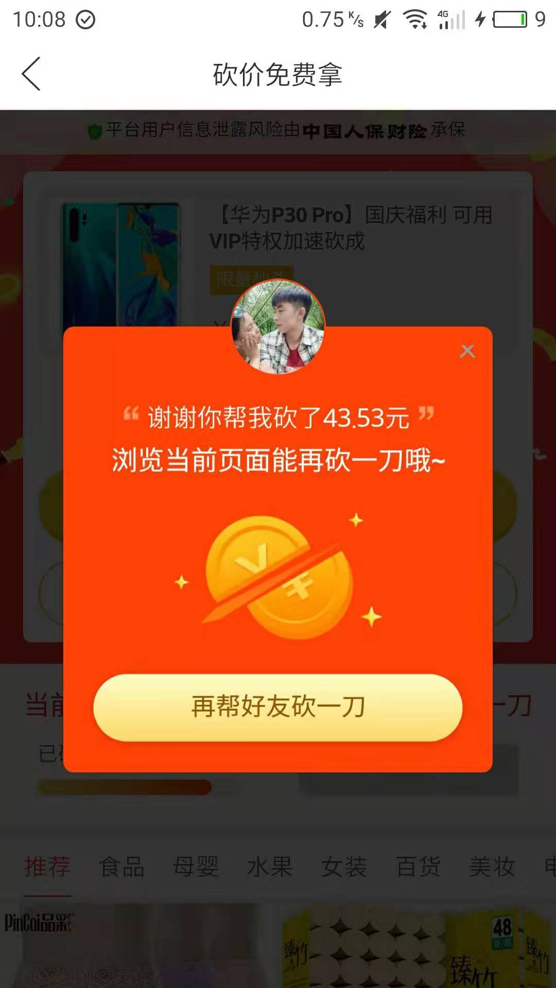 一介俗人的砍价任务 步骤图1