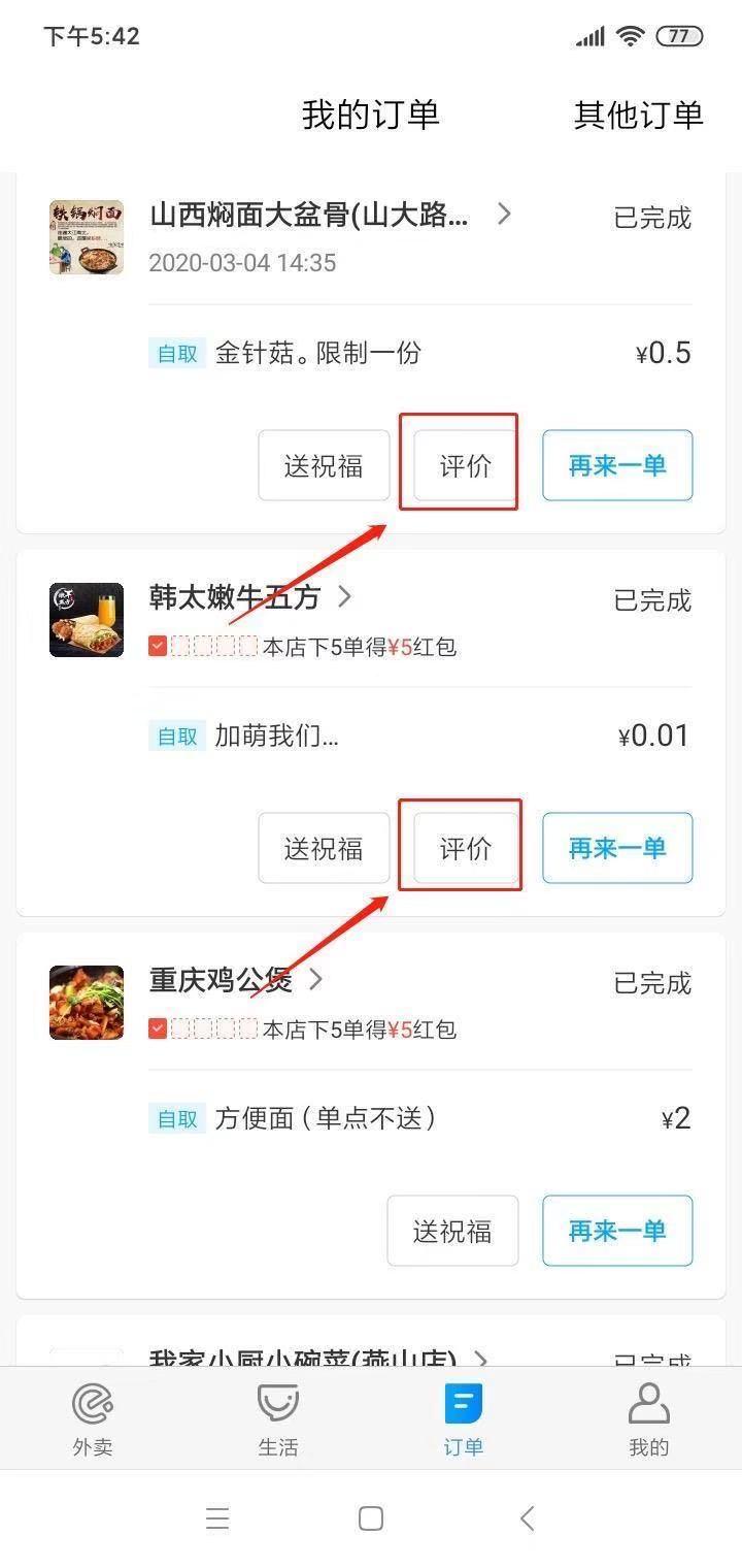关注 评论 手机号码 Seven的任务 步骤图3