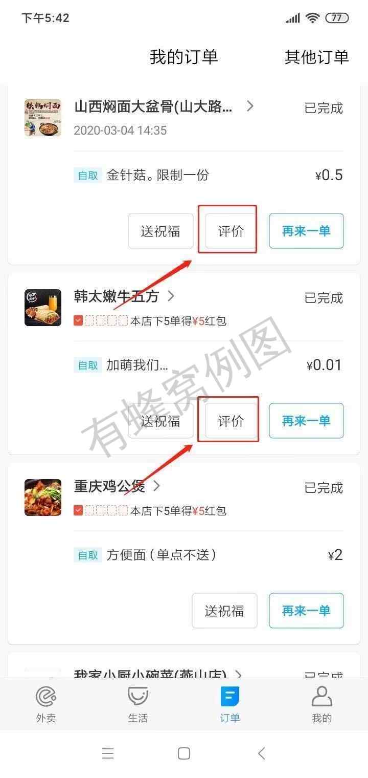 关注 评论 手机号码 Seven的任务 步骤图3