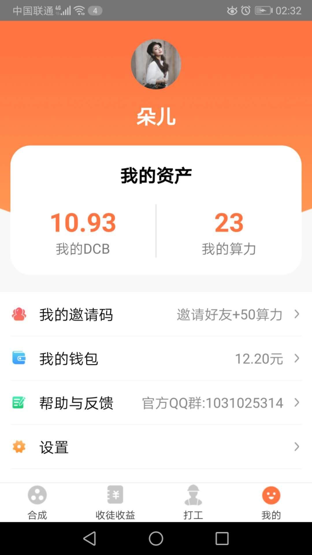 首码高收益级级有红包 验收样图3