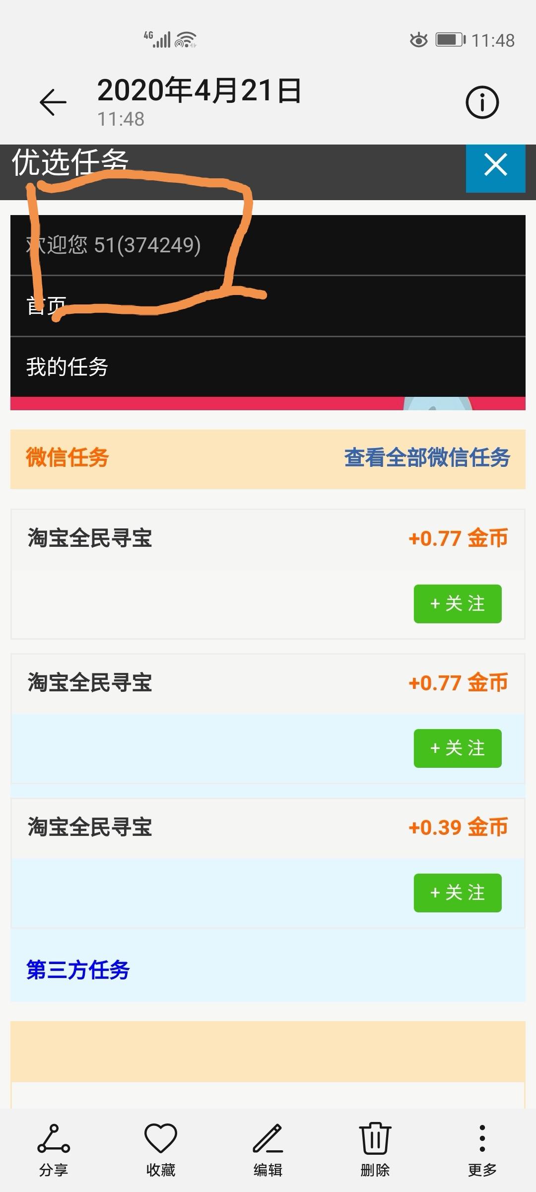 简单任务，秒撸 步骤图4
