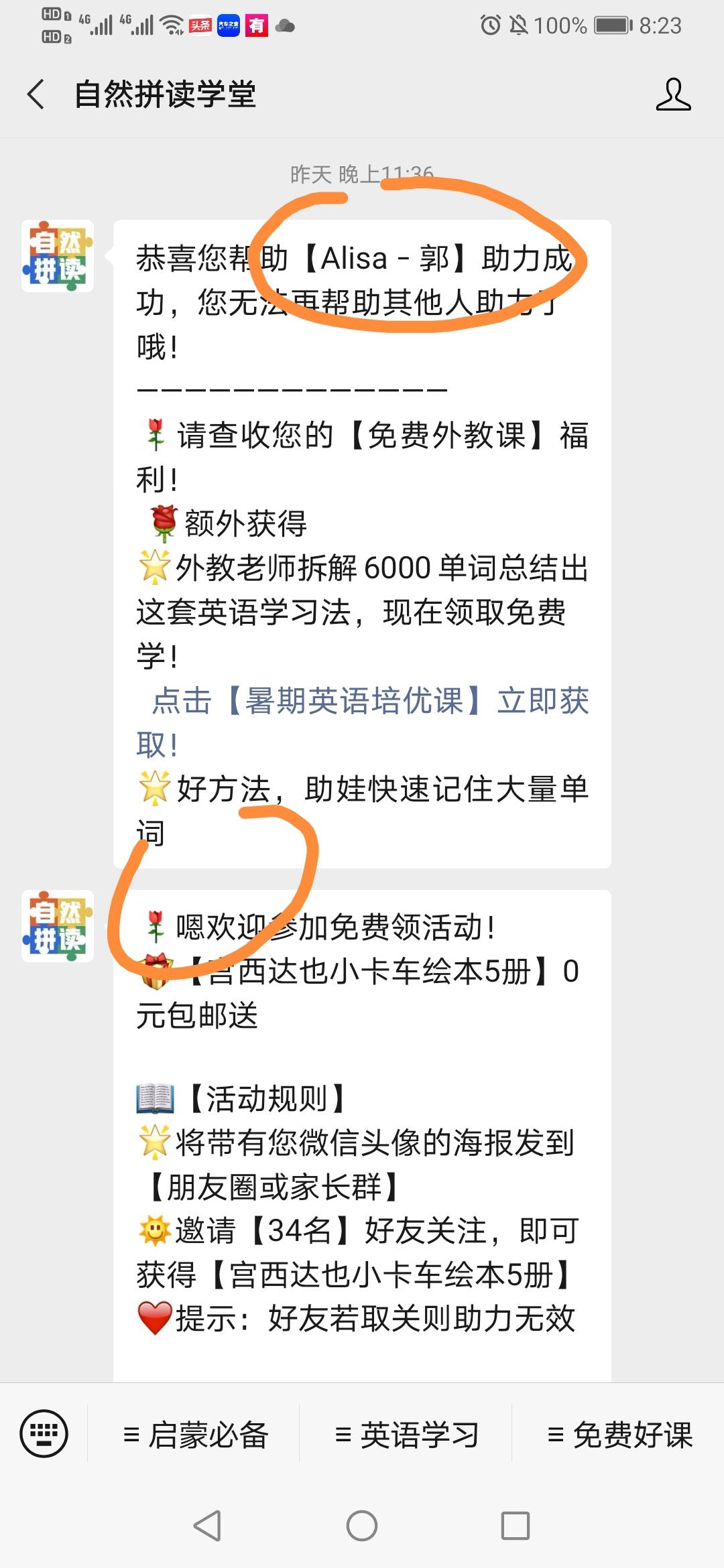关注 手机用户182****7364的任务 步骤图2