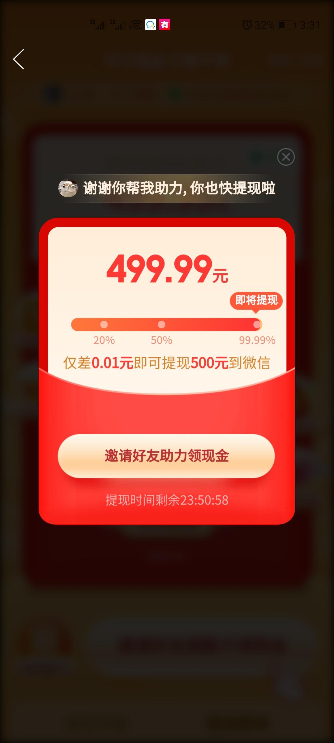助力 拼多多 拼多多助力任务 验收样图1