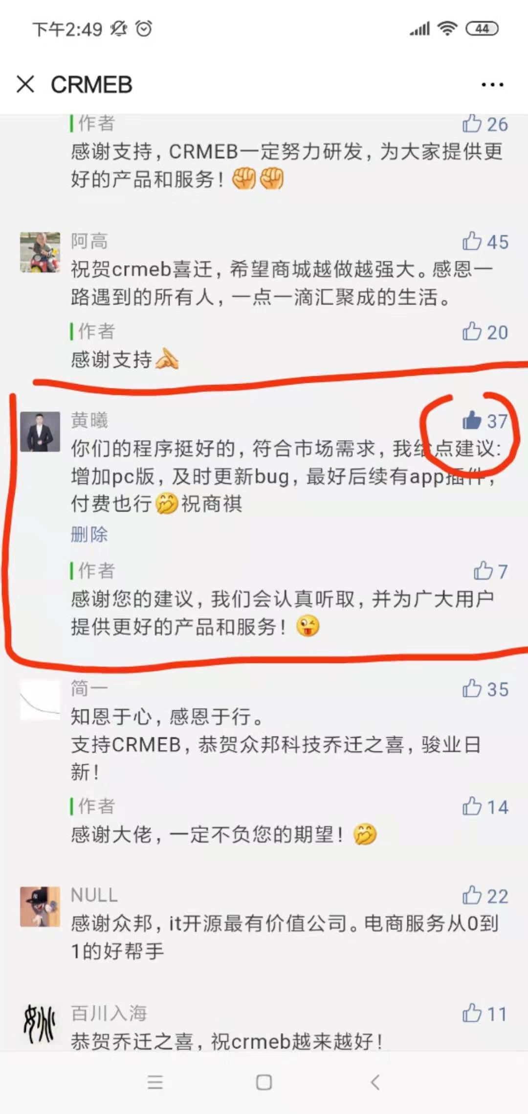 微信文章留言的点赞任务 验收样图1