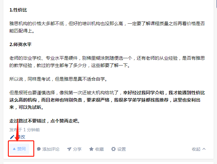 点赞/收藏 手机用户180****8108的任务 步骤图1