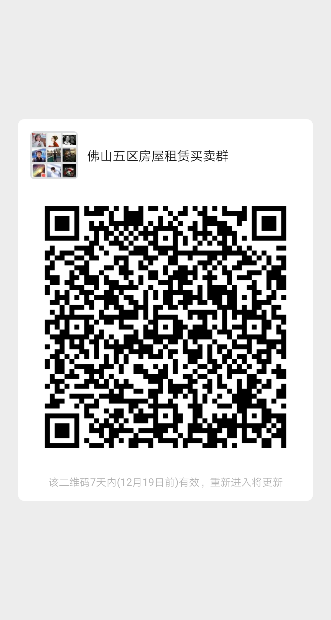 加群 链家  邓德平 步骤图1