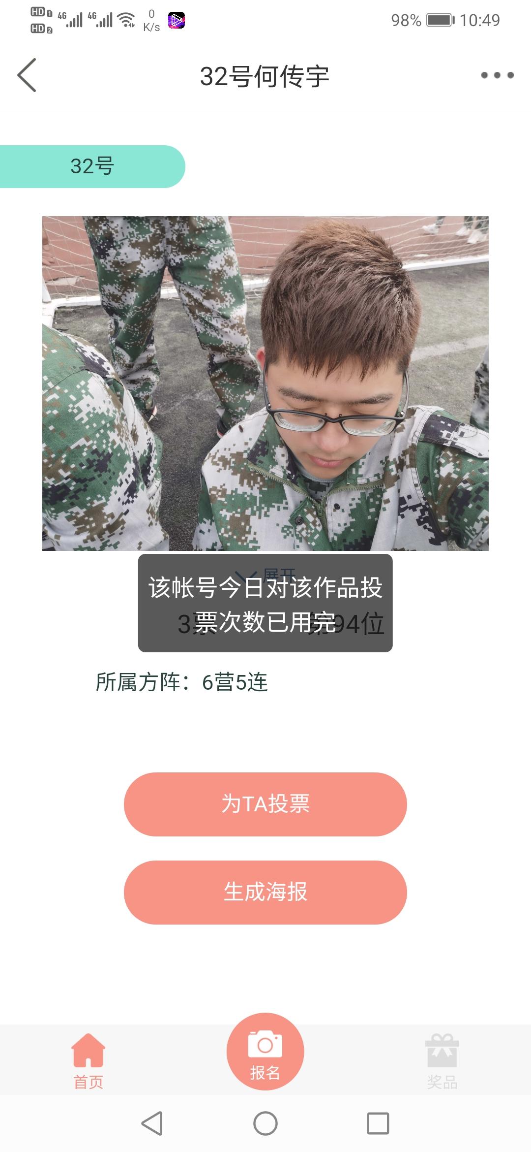 搜索 投票 下载 投票，速结任务 验收样图1