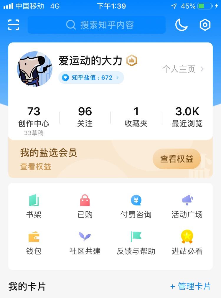 搜索 点赞/收藏 知乎 知乎任务 验收样图3