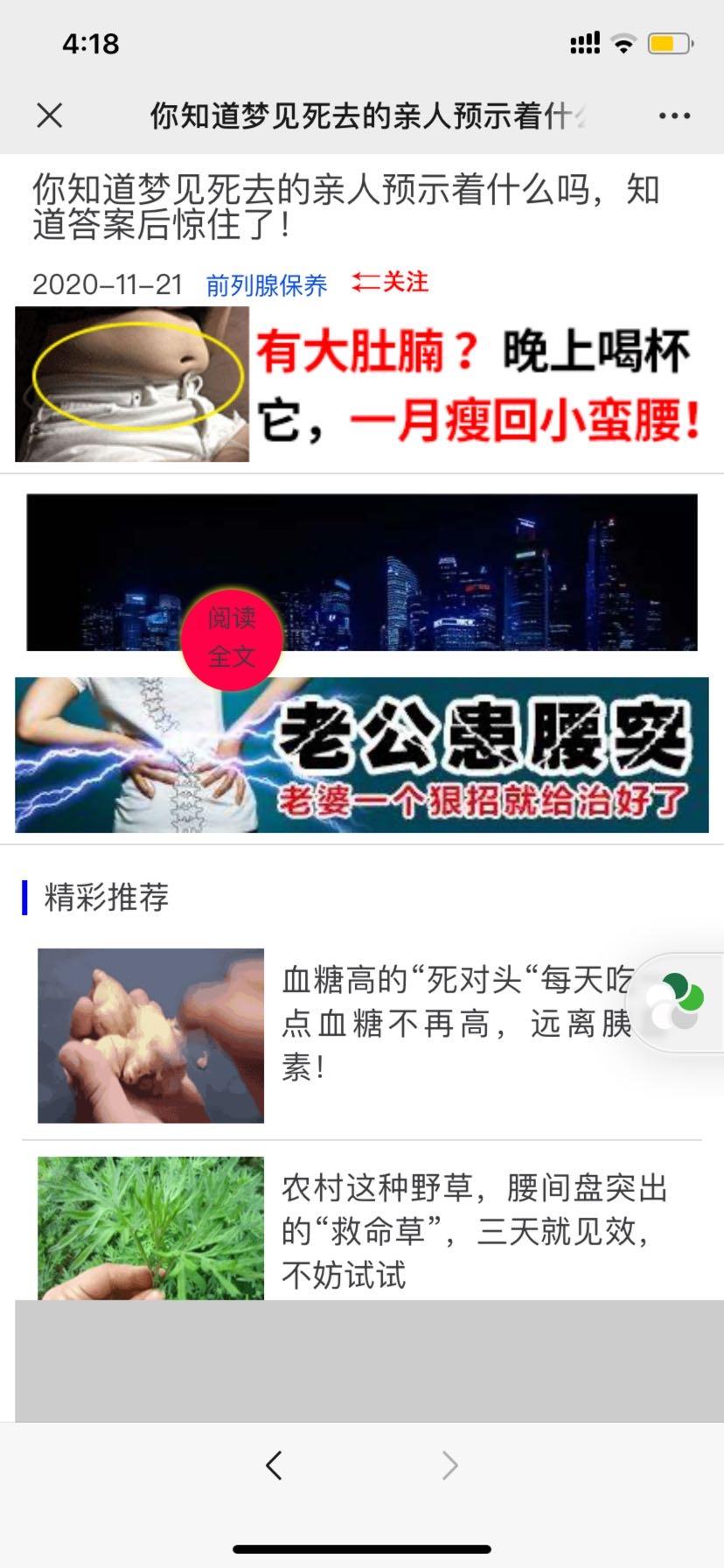 加好友 点击 阅读 简单高价浏览朋友圈文章！（微信资料地区跟实际IP地区不符的通不过审核，请勿浪费时间） 步骤图4