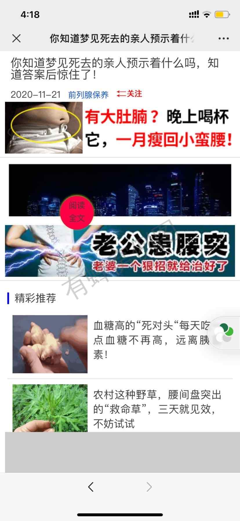 加好友 点击 阅读 简单高价浏览朋友圈文章!(微信资料地区跟实际IP地区不符的通不过审核,请勿浪费时间) 步骤图4