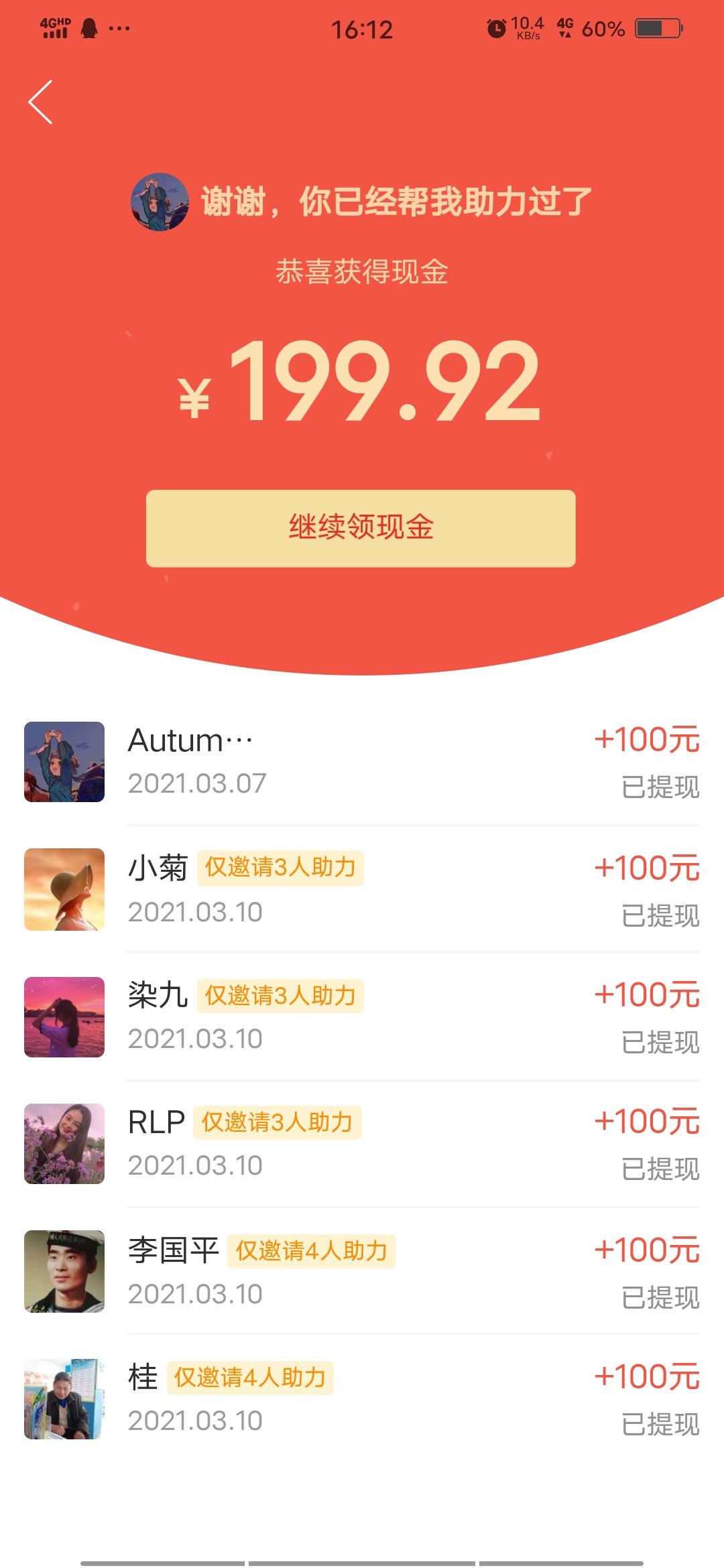 助力 拼多多 手机用户178****8083的任务 验收样图1
