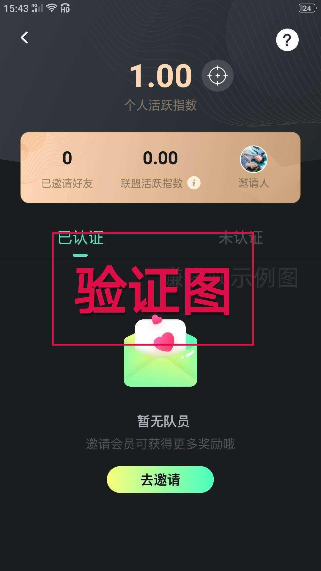 新手秒过，看图做，邀请人必须是我 验收样图1