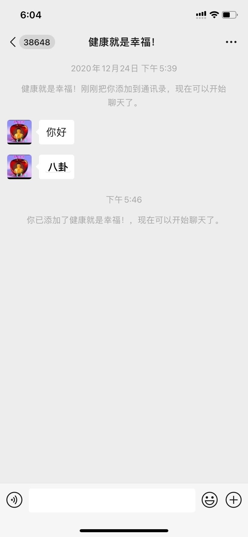 加好友 简单添加微信好友+聊一句话 验收样图1