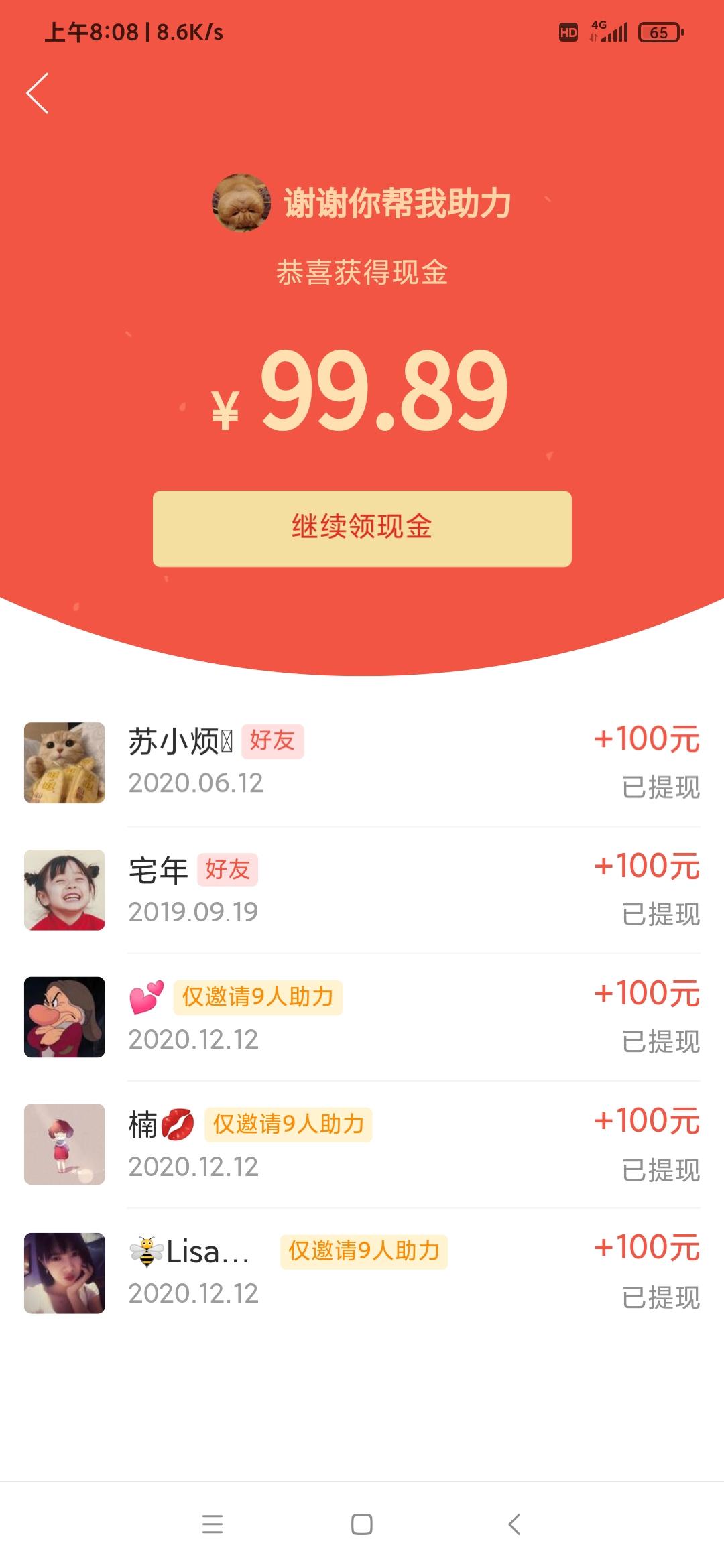助力 拼多多 拼多多助力任务 验收样图1