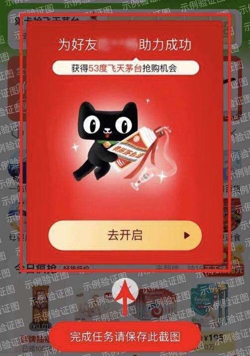 手机用户133****9197的砍价任务 验收样图1