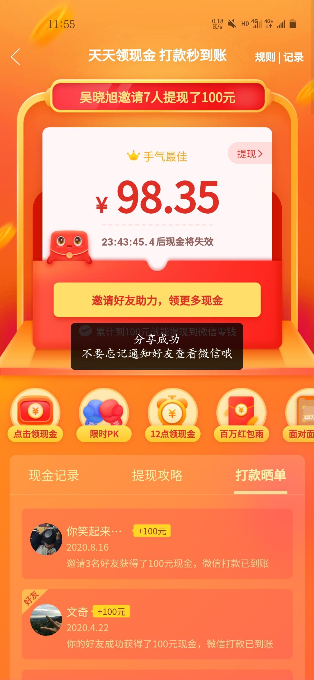 。的砍价任务 步骤图1